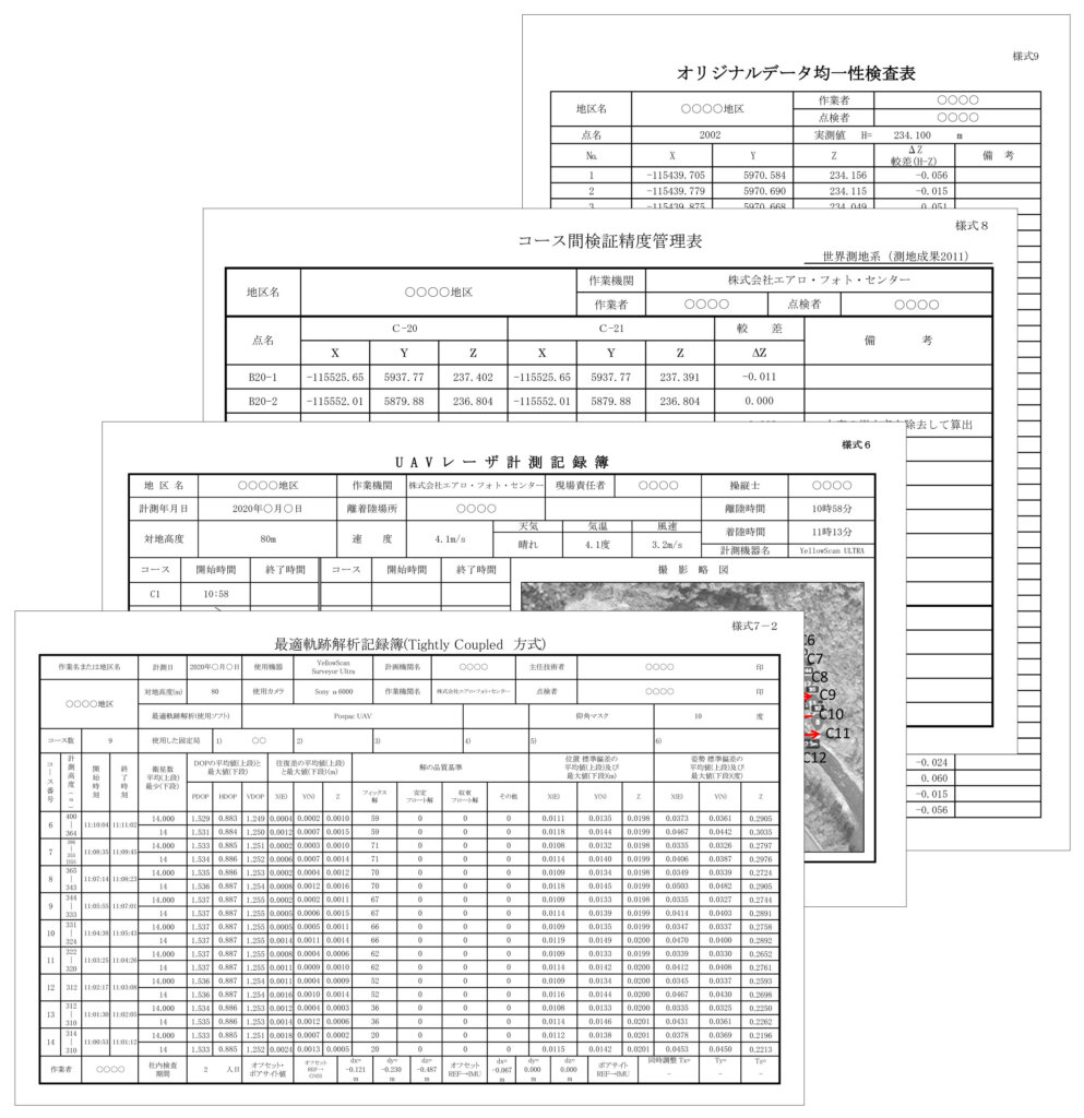 精度管理表サンプル